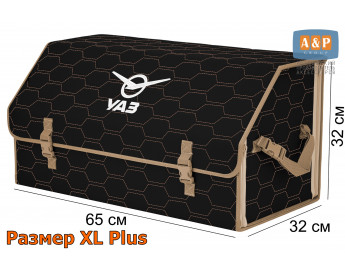 Органайзер-саквояж "Союз" в багажник УАЗ (UAZ), размер XL Plus. Цвет: черный с бежевой прострочкой Соты.