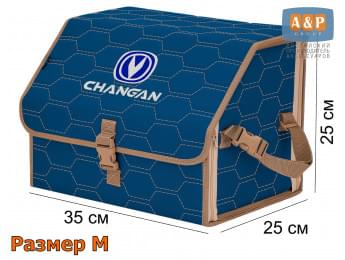 Органайзер-саквояж "Союз" в багажник Changan (Чанган), размер M. Цвет: синий с бежевой прострочкой Соты.