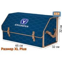 Органайзер-саквояж "Союз" в багажник Changan (Чанган), размер XL Plus. Цвет: синий с бежевой прострочкой Соты.