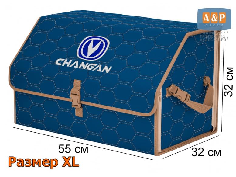Органайзер-саквояж "Союз" в багажник Changan (Чанган), размер XL. 