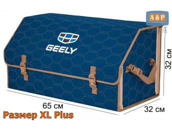 Органайзер-саквояж "Союз" в багажник Geely (Джили), размер XL Plus. Цвет: синий с бежевой прострочкой Соты.
