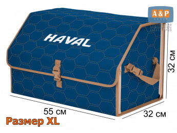 Органайзер-саквояж "Союз" в багажник Haval (Хавейл), размер XL. Цвет: синий с бежевой прострочкой Соты.