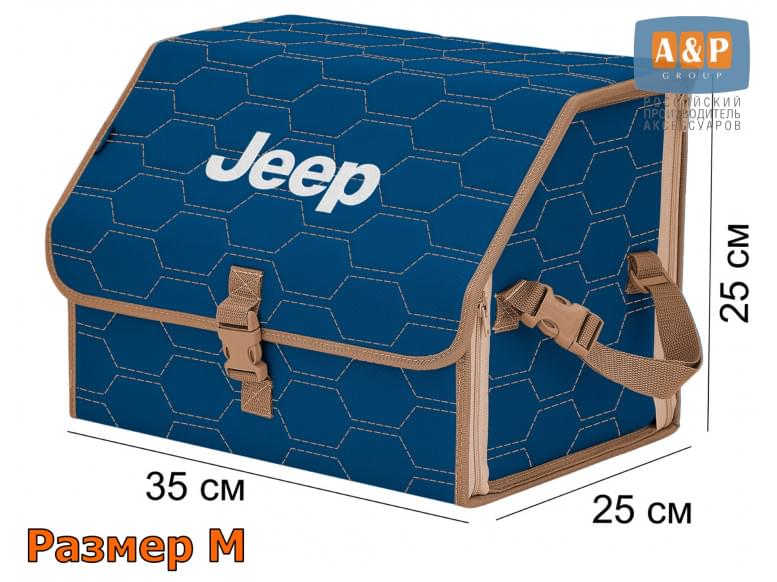 Органайзер-саквояж "Союз" в багажник Jeep (Джип), размер M. 