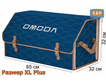 Органайзер-саквояж "Союз" в багажник Omoda (Омода), размер XL Plus. Цвет: синий с бежевой прострочкой Соты.