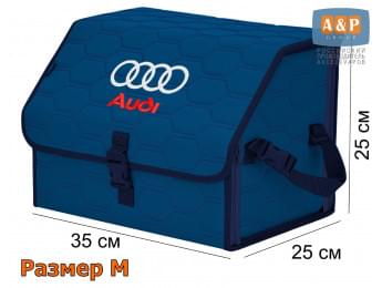 Органайзер-саквояж "Союз" в багажник Audi (Ауди), размер M. Цвет: синий с синей прострочкой Соты.