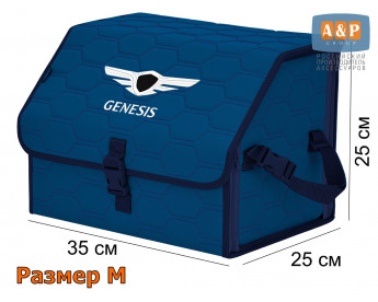 Органайзер-саквояж "Союз" в багажник Genesis (Дженезис), размер M. Цвет: синий с синей прострочкой Соты.