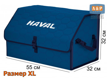Органайзер-саквояж "Союз" в багажник Haval (Хавейл), размер XL. Цвет: синий с синей прострочкой Соты.