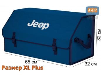 Органайзер-саквояж "Союз" в багажник Jeep (Джип), размер XL Plus. Цвет: синий с синей прострочкой Соты.