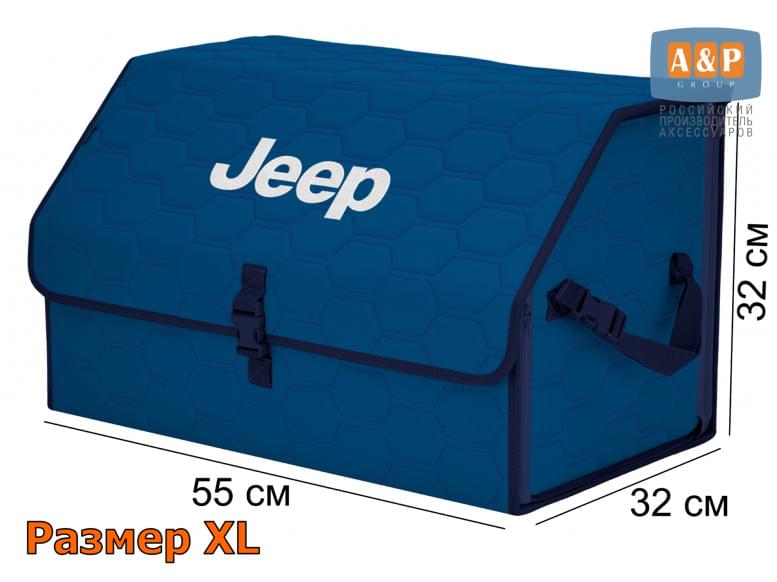 Органайзер-саквояж "Союз" в багажник Jeep (Джип), размер XL. 