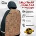 Накидка на спинку сиденья автомобиля. 