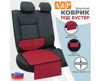 Коврик под детское автокресло-бустер. Цвет: красный с черной окантовкой.