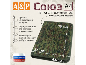 Папка для документов "Союз". Формат А4. Цвет: ЕМР (цифра).
