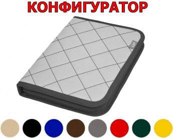 Папка для сервисной книжки и автодокументов "Практик". Прострочка "Ромб". Конфигуратор.
